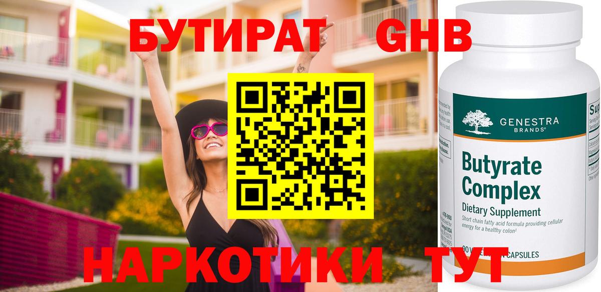 Советский  БУТИРАТ оксибутират  Вход с VPN 