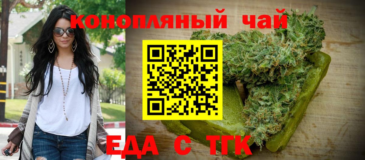 Еда ТГК марихуана  Вход с VPN  Советский 