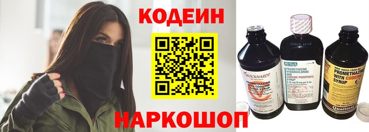 Кодеин Purple Drank  Вход с VPN  Кодеин напиток Lean (лин)  Советский 