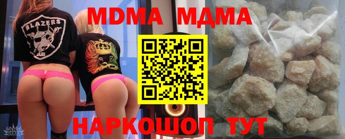 МДМА кристаллы Советский