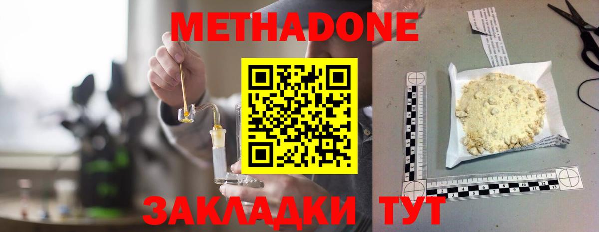   как войти  МЕТАДОН кристалл  МЕТАДОН кристалл  Вход с VPN  Советский 